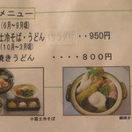 蕎麦処 信玄 - 季節メニュー