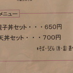 蕎麦処 信玄 - セットメニュー
