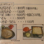 蕎麦処 信玄 - 冷たいメニュー