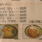 蕎麦処 信玄 - 温かいメニュー