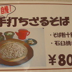 蕎麦処 信玄 - 手打ちざるそば（８００円）