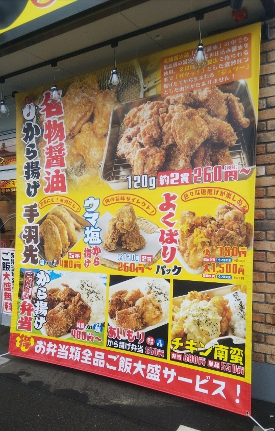 メニュー写真 : 【閉店】から丸 福山南蔵王店 - 東福山/からあげ