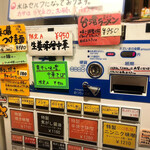 拉麺大公 - 券売機