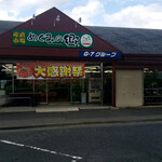 めぐみの郷 - 外観写真: