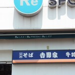 Yoshinoya - 