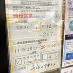 地球の中華そば - 2/7まで時短営業、緊急事態宣言延長後は要確認