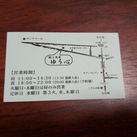 ゆう心 - 