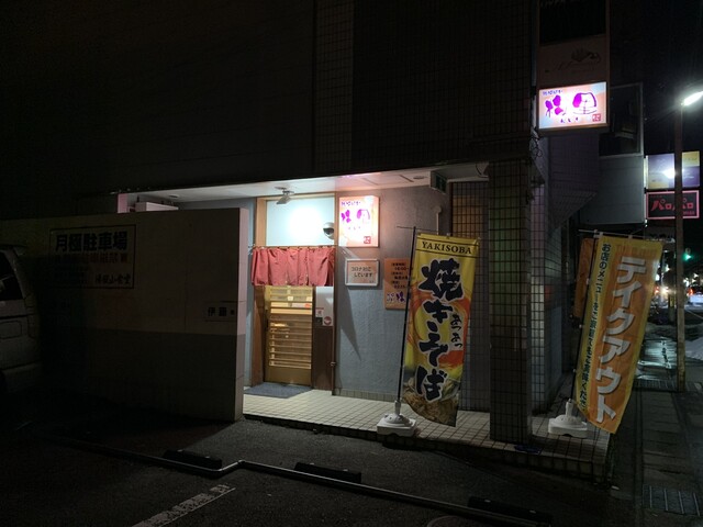 鉄板屋台 梅里（バイリ） - 鶴岡（居酒屋）の写真