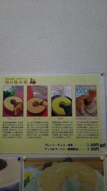 メニュー写真 切り株の家 獨協大学前 スイーツ その他 食べログ メニュー写真 切り株の家 獨協大学前 スイーツ その他 食べログ