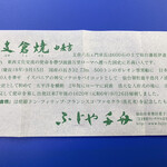 Fujiya Senshuu - 由来が書かれた紙が入っています_φ(ﾟ▽ﾟ*)♪