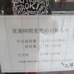 麺匠 るい斗 - 