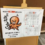遊酒食堂 宇都宮 - 本日限定メニュー