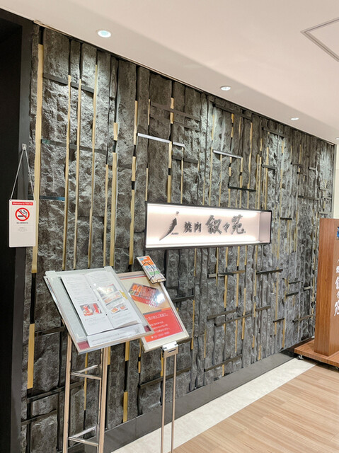 叙々苑 新宿小田急ハルク店 ジョジョエン 新宿西口 焼肉 食べログ 叙々苑 新宿小田急ハルク店 ジョジョエン 新宿西口 焼肉 食べログ