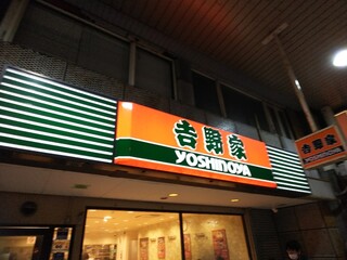 Yoshinoya - 外観