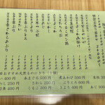 ひさご寿し - メニュー