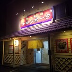 らーめん チキンポーク - 