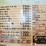 らーめん チキンポーク - 