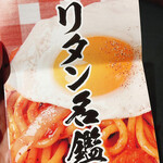 スパゲッティーのパンチョ - 