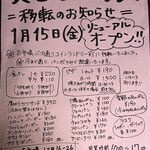 スモモハウス - 移転のチラシ