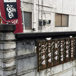やまこ味噌 - 