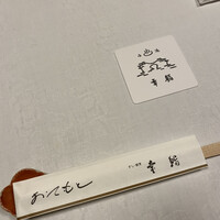 幸鮨 - 