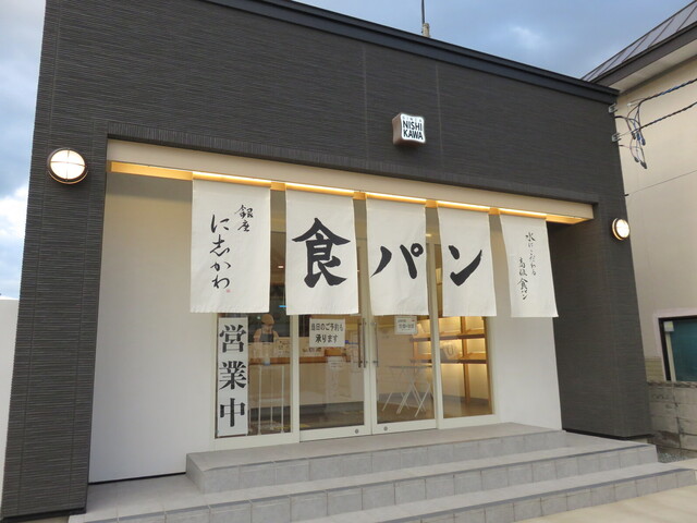 銀座に志かわ 青森弘前店 &ndash; こだわりの生食パン専門店