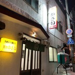 かさい焼肉店 - 