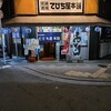 琉球酒場 てびち屋本舗 松山店