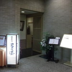 弓ヶ浜 - 日本料理弓ヶ浜・ホテルのフロントの右手に入口(2012.08)