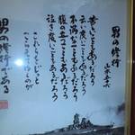 新和食 きくい - 山本五十六語録