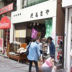 Darumaya Mochigashiten - お店は十条駅北口、十条銀座の中ほどにあります。