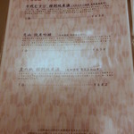 弓ヶ浜 - 弓ヶ浜・日本酒メニュー(2012.08)