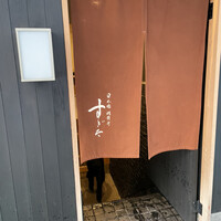 日本橋蛎殻町 すぎた - 