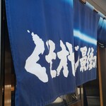 くそオヤジ最後のひとふり - 