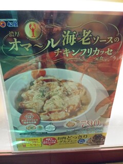 h Matsuya - 濃厚オマール海老ソースのチキンフリカッセ定食（店舗限定・定食ライス特盛無料）790円税込