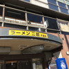 ラーメン二郎 千葉店