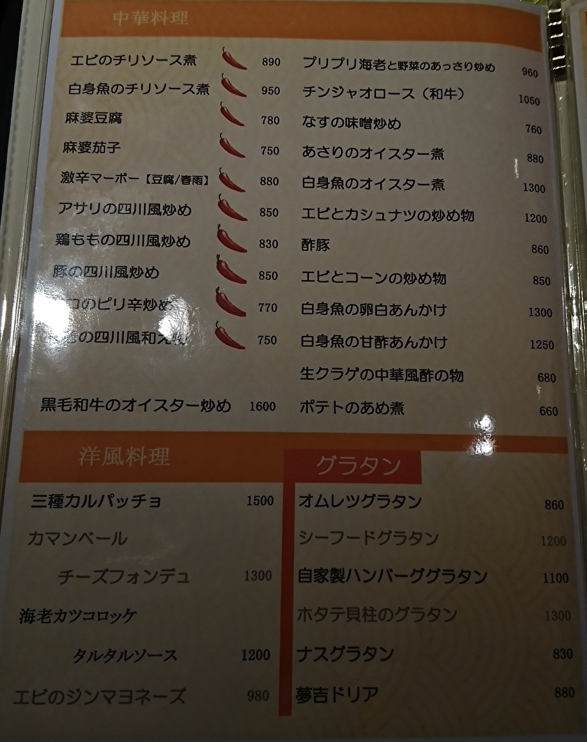 メニュー写真 : 居酒屋 酒肴乃宿 「夢吉」 - 売布神社/居酒屋 | 食べログ