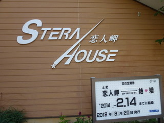 STERA HOUSE - 