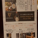 味すゞ亭 穏香 - ギネスと焼酎