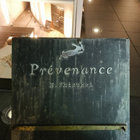 プレヴナンス - 