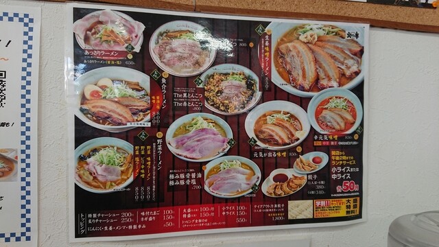 メニュー写真 火の車 東釧路 ラーメン 食べログ