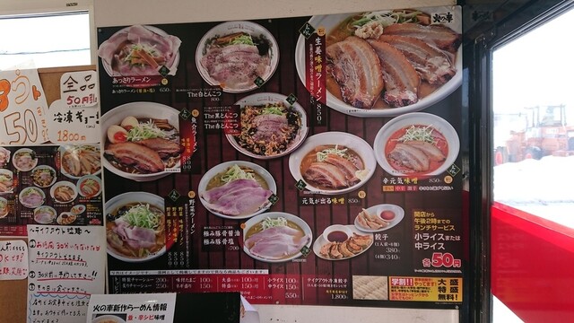 メニュー写真 火の車 東釧路 ラーメン 食べログ