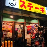 ミスターデンジャー 立花本店 - 
