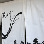 釜あげうどん 長田 in 香の香 - 