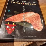 Yakiniku Sakaba Tomosankaku Hanare - メニュー