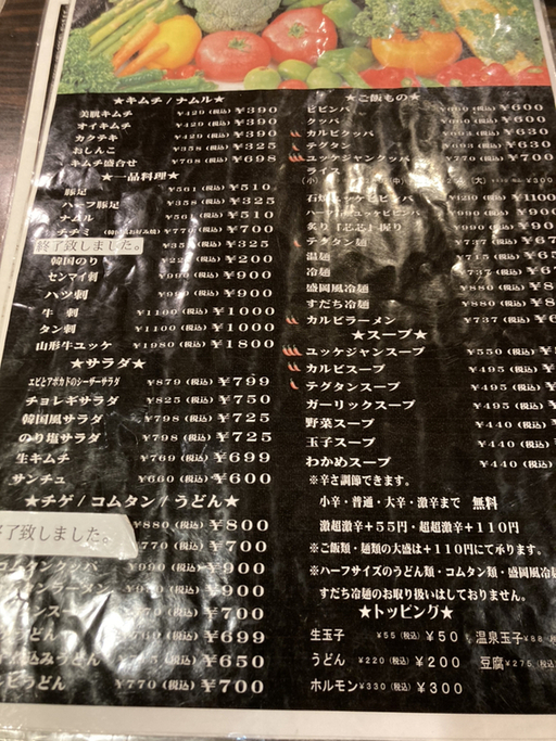 メニュー写真 : 焼肉 やっちゃん 城北店 - 東岩槻/焼肉 | 食べログ