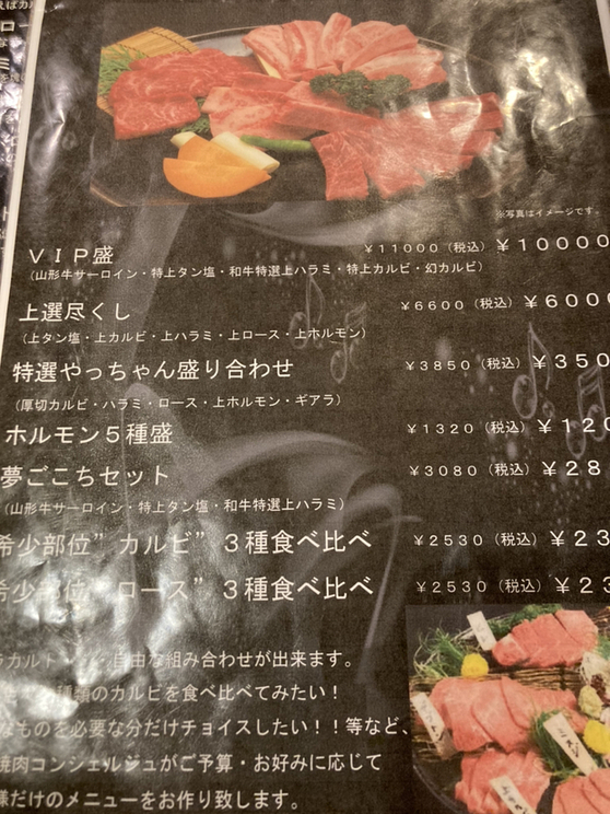 メニュー写真 : 焼肉 やっちゃん 城北店 - 東岩槻/焼肉 | 食べログ