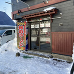 横浜家系ラーメン 丸福 - 