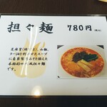 丸宝食堂 - 担々麺もありました