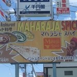 マハラジャスパイス - 